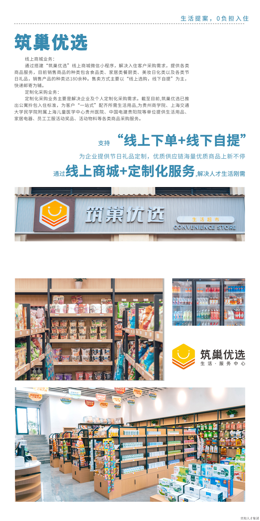 筑巢优选