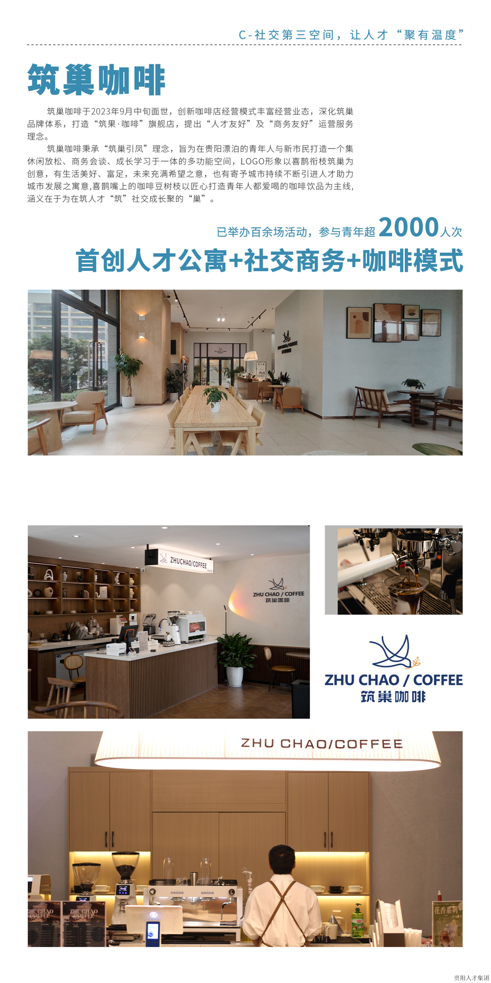 筑巢咖啡