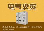 高层建筑火灾常见原因有哪些？这份安全提示请收好→