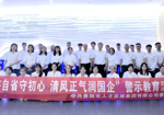 镜鉴自省守初心 清风正气润国企——贵阳人才集团组织开展沉浸式警示教育活动